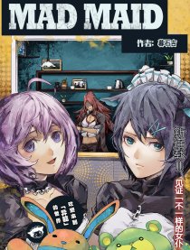 异能女仆MADMAID