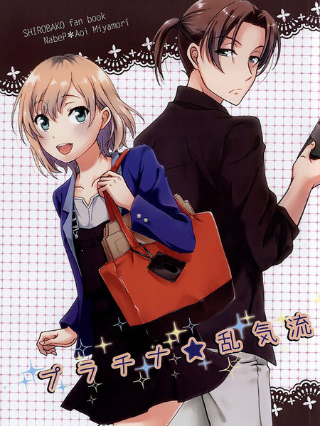 SHIROBAKO 白金★乱气流