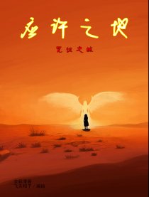 应许之地：咒诅之城