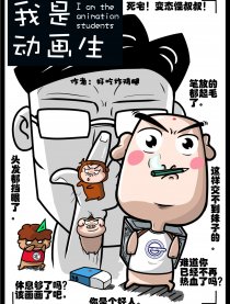 我是动画生
